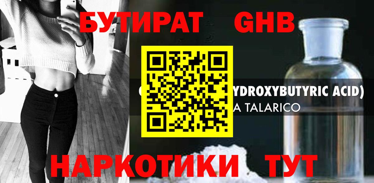 БУТИРАТ Butirat  Вход с VPN  Сертолово 