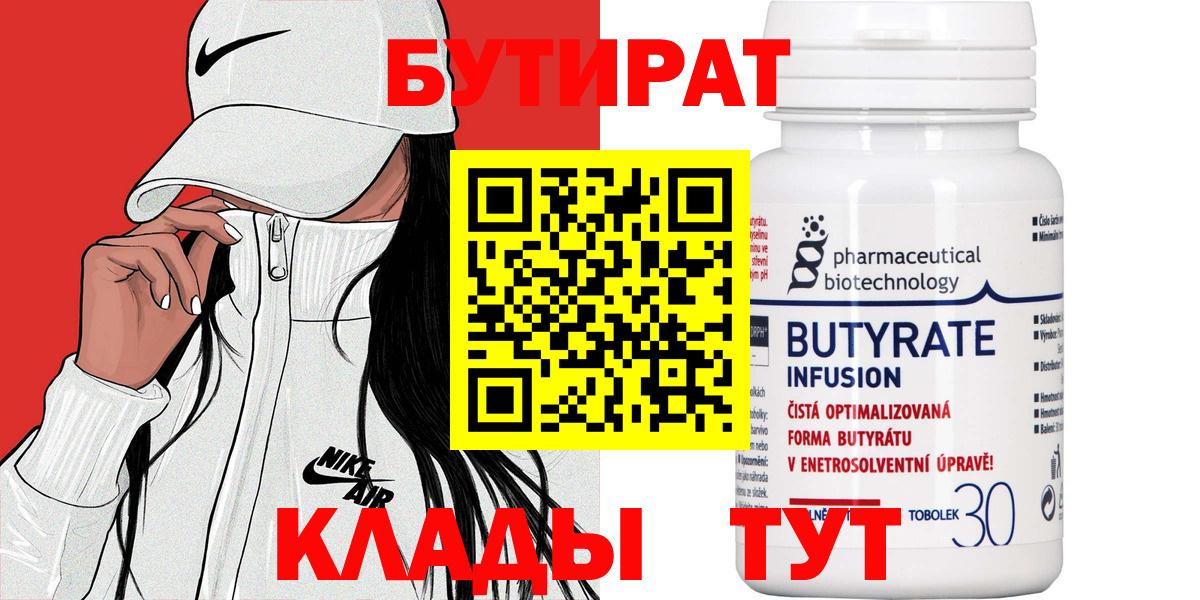 Бутират BDO 33% Сертолово