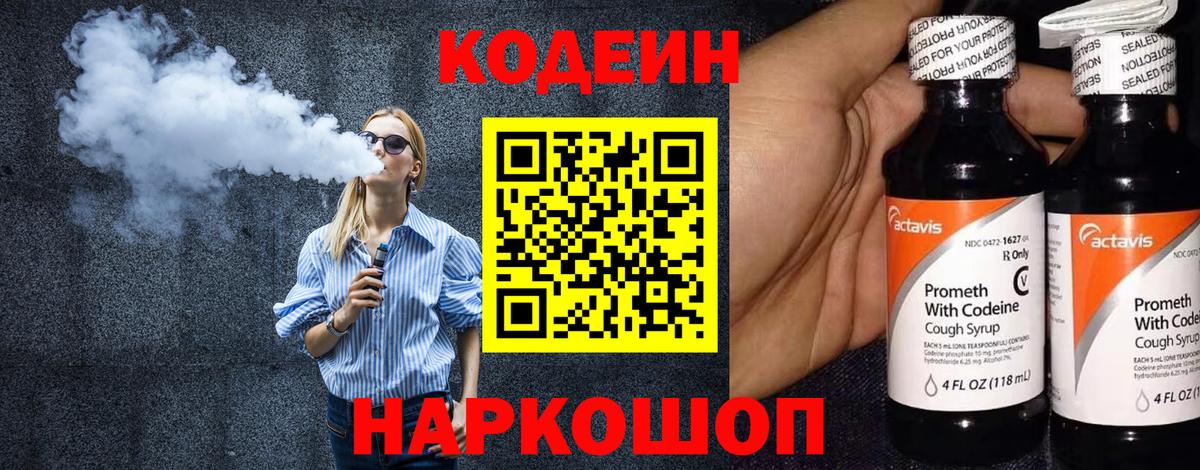 Codein Purple Drank Сертолово