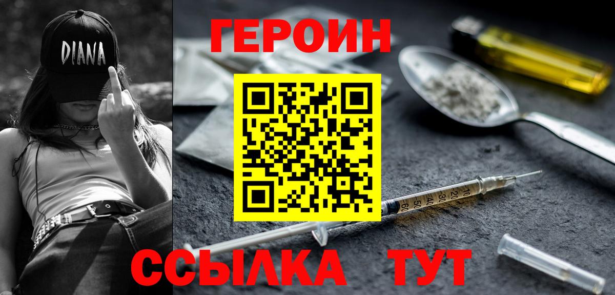 Героин VHQ  Вход с VPN  Сертолово 