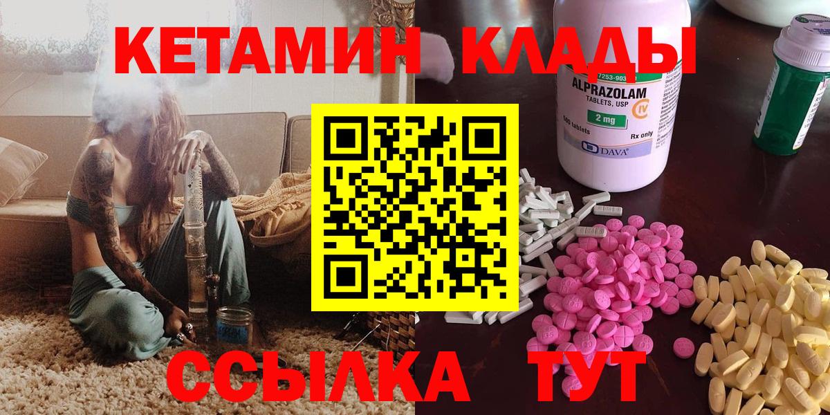 Сертолово  КЕТАМИН VHQ  Вход с VPN 